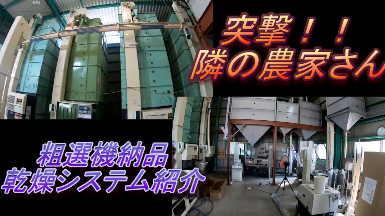 粗選機納品　乾燥システム紹介