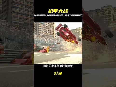 鋼鐵俠2：男人山寨了一批機甲戰士，只為向鋼鐵俠討債 #黑貓君探 #犯罪 #電影解說 #動作 #驚悚