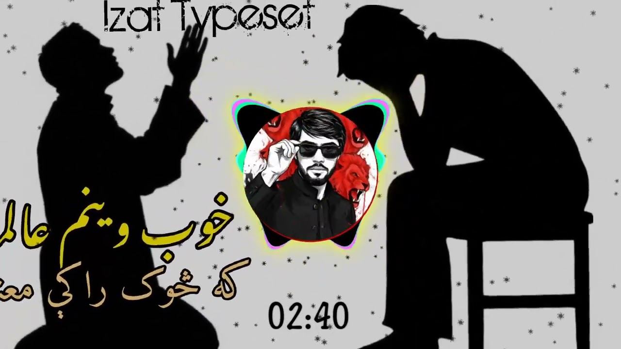 خوب وینم عالمہ کہ یی سوک راکی معنا