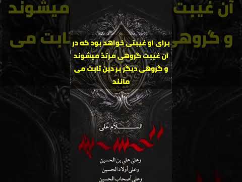 حدیثی زیبا از امام حسین در مورد امام زمان و دوران غیبت ایشان