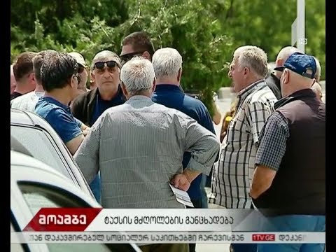 ტაქსის მძღოლების განცხადება