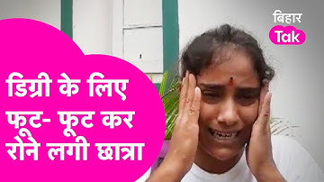 Magadh Univercity से 6 साल में जब नहीं मिली डिग्री तो छात्रा फूट- फूट कर रोने लगी | Viral Video
