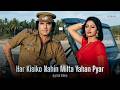 Har Kisiko Nahin Milta Yahan Pyar Duet (Lyrical Video) | Manhar Udhas, Sadhna | Feroz Khan | Sridevi