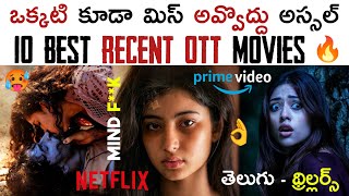 10 Best Recent OTT Movies Telugu | OTT New Crime Thriller Movies | BEST New OTT Telugu Movies