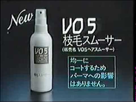 VO5　CM 泣かないで枝毛