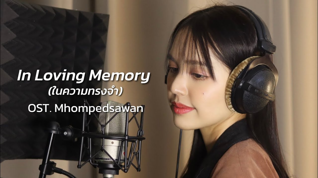 In Loving Memory (ในความทรงจำ) OST.Mhompedsawan #หม่อมเป็ดสวรรค์ #mhompedsawan