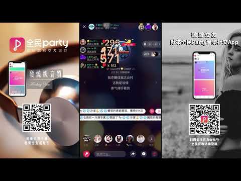 全民Party音樂社交App房間歌曲：《妳瞞我瞞》~