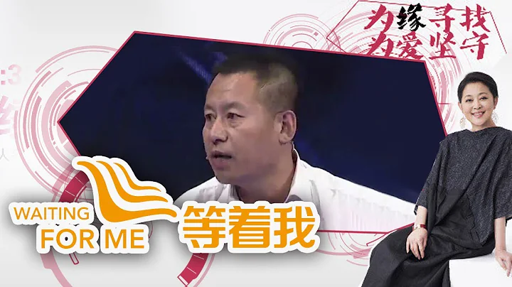 《等著我 第一季》 獨腿鐵漢堅強致富尋恩人 20150628  | CCTV - 天天要聞