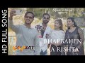 Kaynat film bhai bahen ka rishta full song shoaib siddiqui director ballu siddiqui song newsong