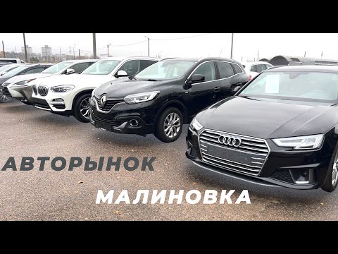 Инструкция как оформить машину в ГАИ Беларусь || Авторынок Малиновка Ноябрь 2022