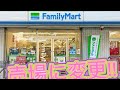ファミマ　イートインスペースを売場に順次変更!!全国の店舗で!!