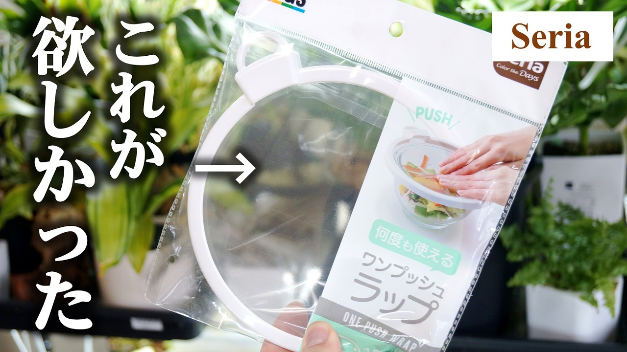 これは神クラス！100均にずっと探していたアイテムがありました