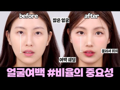 긴 얼굴 필수 시청‼️여백ㄴㄴ 예쁜 이목구비 메이크업 팁 <strong>총정리합니다</strong>❤️(무턱, 중안부, 눈썹위치, 블러셔위치)