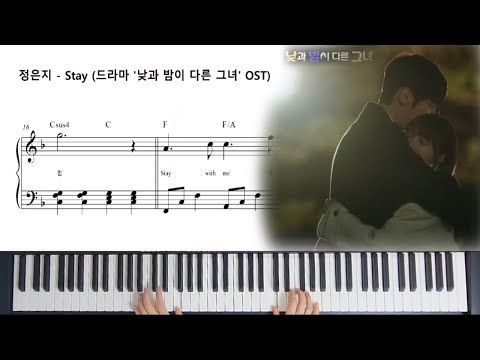 Stay (드라마 '낮과 밤이 다른 그녀' OST) (쉬운악보) - 정은지
