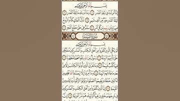 سورة البينة حدر