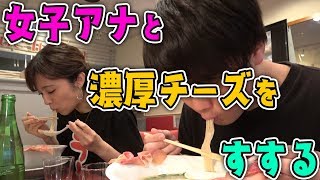 女子アナと濃厚に大変身のラーメンとは！？【飯テラー1グランプリ】