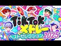 【TikTokメドレー2025】実力派2.5次元アイドルが超バズった曲を超本気でメドレー作って歌ってみた!!【すたぽら】