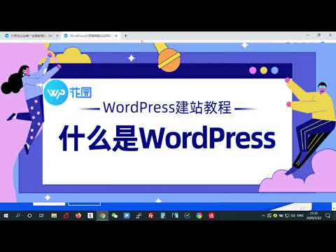 【WordPress新手视频教程】：WordPress能够用来做企业网站吗？