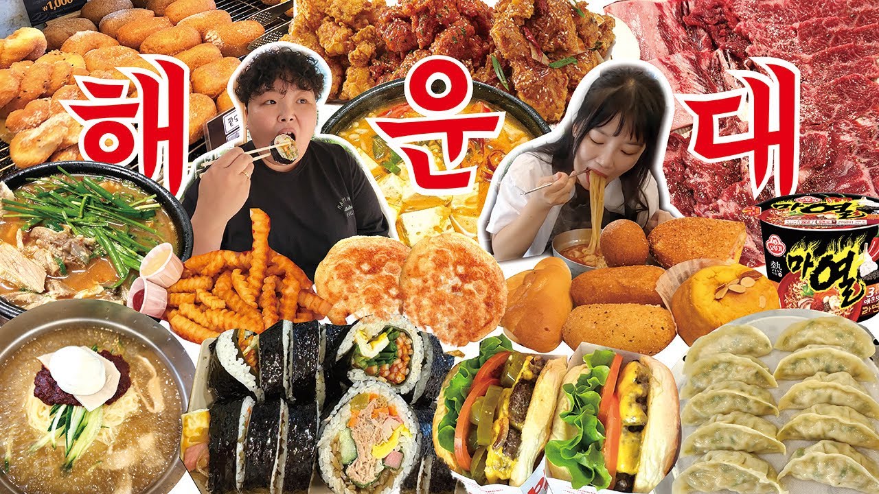 [해운대편]부산 먹방 여행 브이로그 찐맛집만 다녀옴👍🏻돼지국밥 밀면 암소갈비 김밥 햄버거 해운대시장 가성비빵집 된장술밥 노랑통닭 마열라면 호떡 물떡 매운어묵 Mukbang VLOG