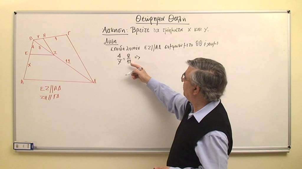 Θεώρημα Θαλή_2