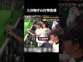 大谷翔平様が村神様にバッティングの指導をした結果…