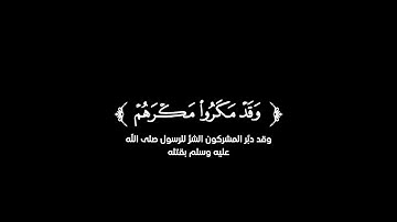 كروما شاشة سوداء قرآن كريم --تلاوة من سورة إبراهيم --القارئ شريف مصطفى --
