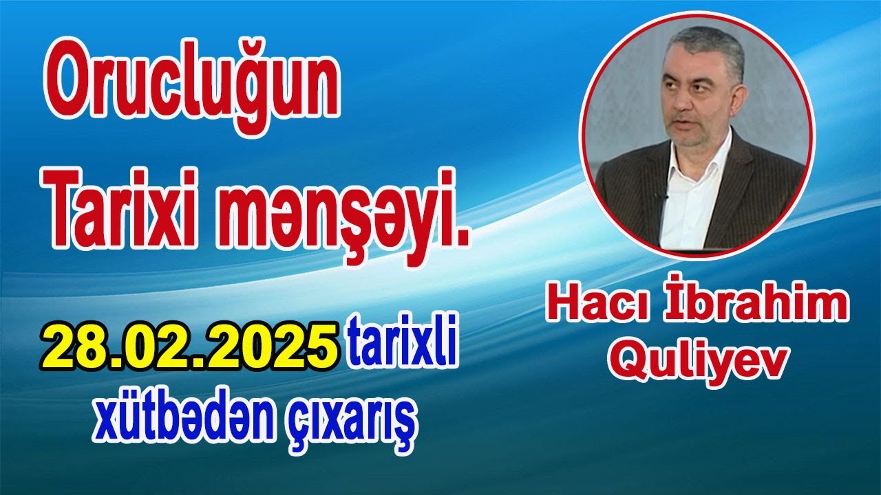 ORUCLUĞUN TARİXİ MƏNŞƏYİ | XÜTBƏDƏN ÇIXARIŞ | HACI İBRAHİM QULİYEV |