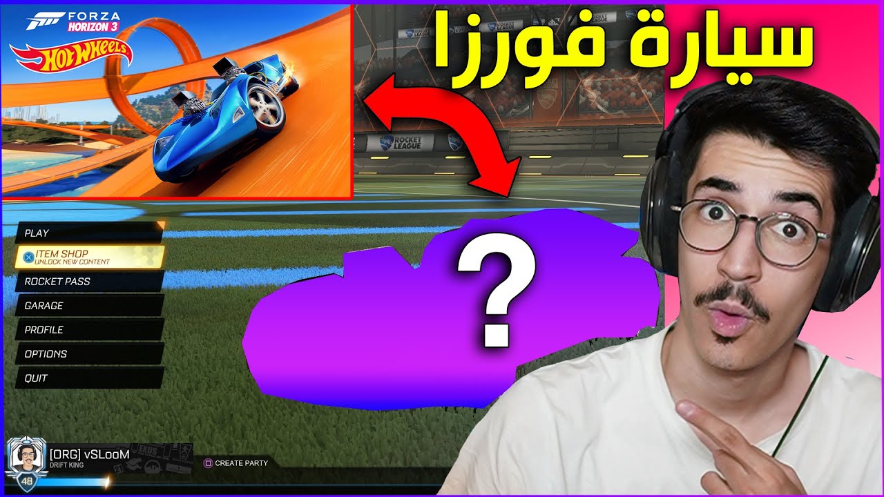 صورة فيديو : روكيت ليق – سيارة فورزا ولعبة هوت ويلز ??? || Rocket League