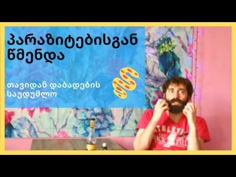 პარაზიტებისგან წმენდა აბუსალათინის ზეთით - მარტივი მეთოდი