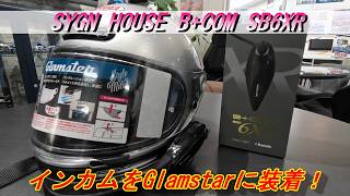 Motorcycle] I bought an intercom! B+COM SE6XR! Why did I choose 