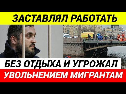 Еще один мигрант арестован по делу об утонувшем автобусе в Питере \автобус упал в мойку