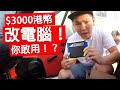 MX-5 超平BUDGET Turbo改裝系列！（二）AEM空燃比錶 / Speedy EFI 電腦改裝！