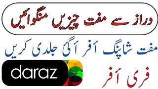 Daraz online shopping || how to order product from daraz pk || daraz se order kaise kare || PK13PK screenshot 1
