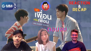 Reaction & Recap| แค่เพื่อนครับเพื่อน ตอนจบ | Bad Buddy Series | Pakhe Channel