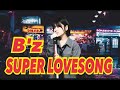 【私が女版B’z】SUPER LOVE SONG/B’z Ver.Asumi