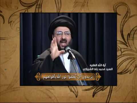 العبقات يريدون أن يطفؤوا نور الله بأفواههم اية الله الفقيه السيد محمد رضا الشيرازي