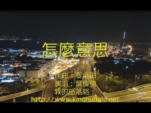 《葉偉強》怎麼意思