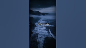 سبحانه إذا قضى أمرا فإنما يقول له كن فيكون..|| سورة مريم || الشيخ عبد الباسط عبد الصمد