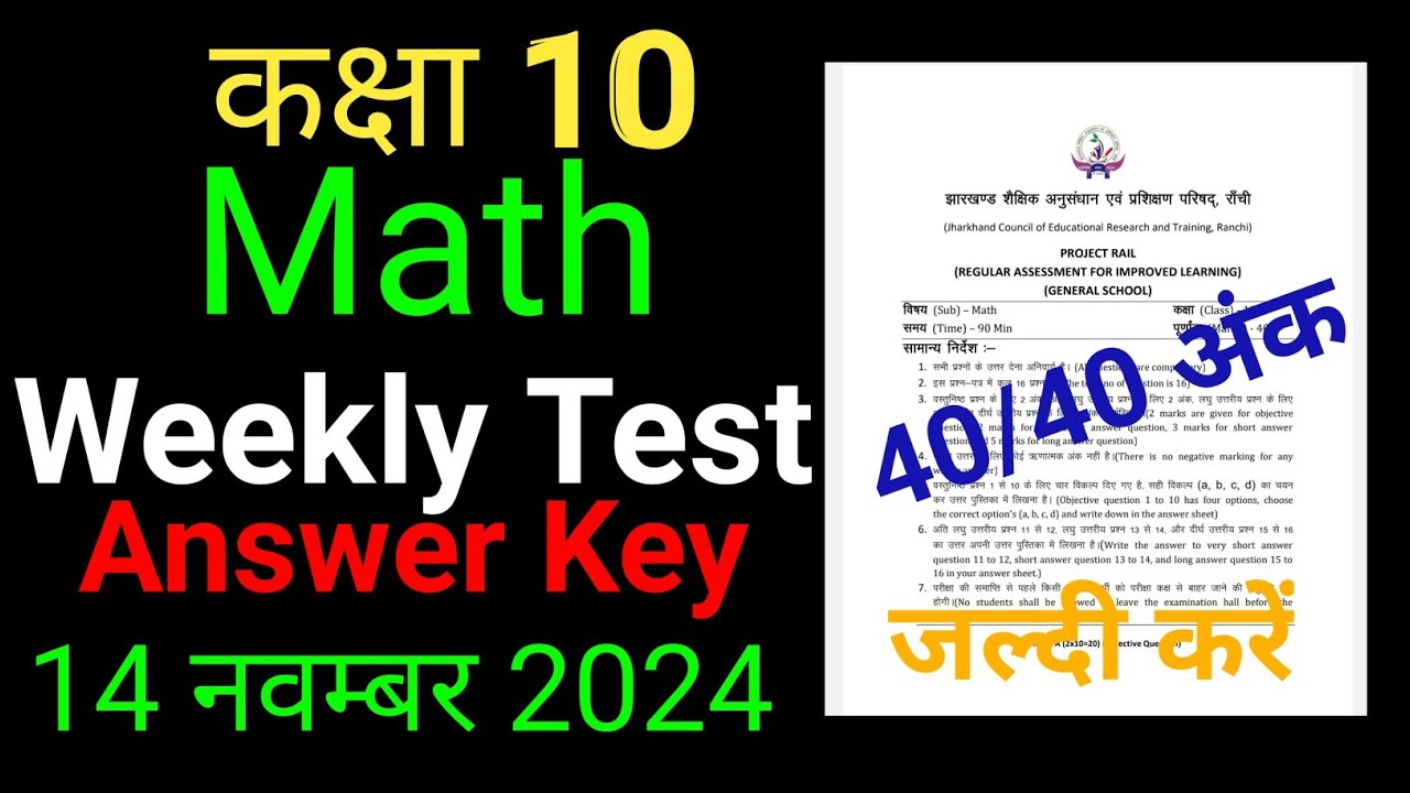 Class 10 Math Weekly Test Answer Key Video 14 November 2024 //study ...