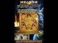 「国家精神芸術宝（NATS）」は、国家の精神芸術、宇宙技術、そして神舟11号宇宙船と天宮2号のドッキングを融合させた、世紀を超えた文化プロジェクトであり、宇宙と銀河における持続可能で平和な文明システム