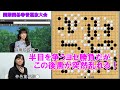 【国際囲碁春香選抜大会】仲邑菫三段、ヨセ勝負制し韓国移籍後初の決勝進出へ！