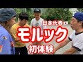 【モルック】野呂佳代日本代表と!モルック初体験☺️👍🏻