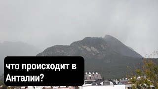Турция 2023. ❗ТУРЦИЯ СЕГОДНЯ❗ Анталию затопило. Погода в Анталии сегодня.  Новости Турции.