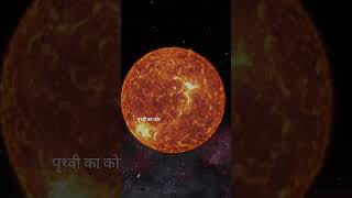 Mind-Blowing Scientific Facts: Light Speed, Human Cells, Earth's Core and More #speedoflight #short