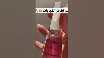اظافر الكوريات Shorts 