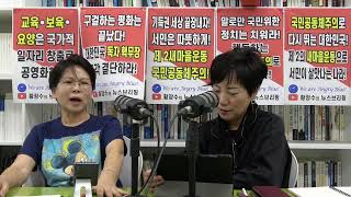 10.21(수)앵블의 여성시대) 수학여행 뒷풀이 수다/추미애 소방관 염장질! #서포15조 #황장수 #앵그리 블루