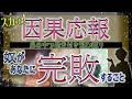 因果応報の相手は完敗、全負け、あなたの勝利です🎊心の中で渾身の飛び蹴り⚡️スカッと特別占い鑑定🔮全4回|mikura tarot