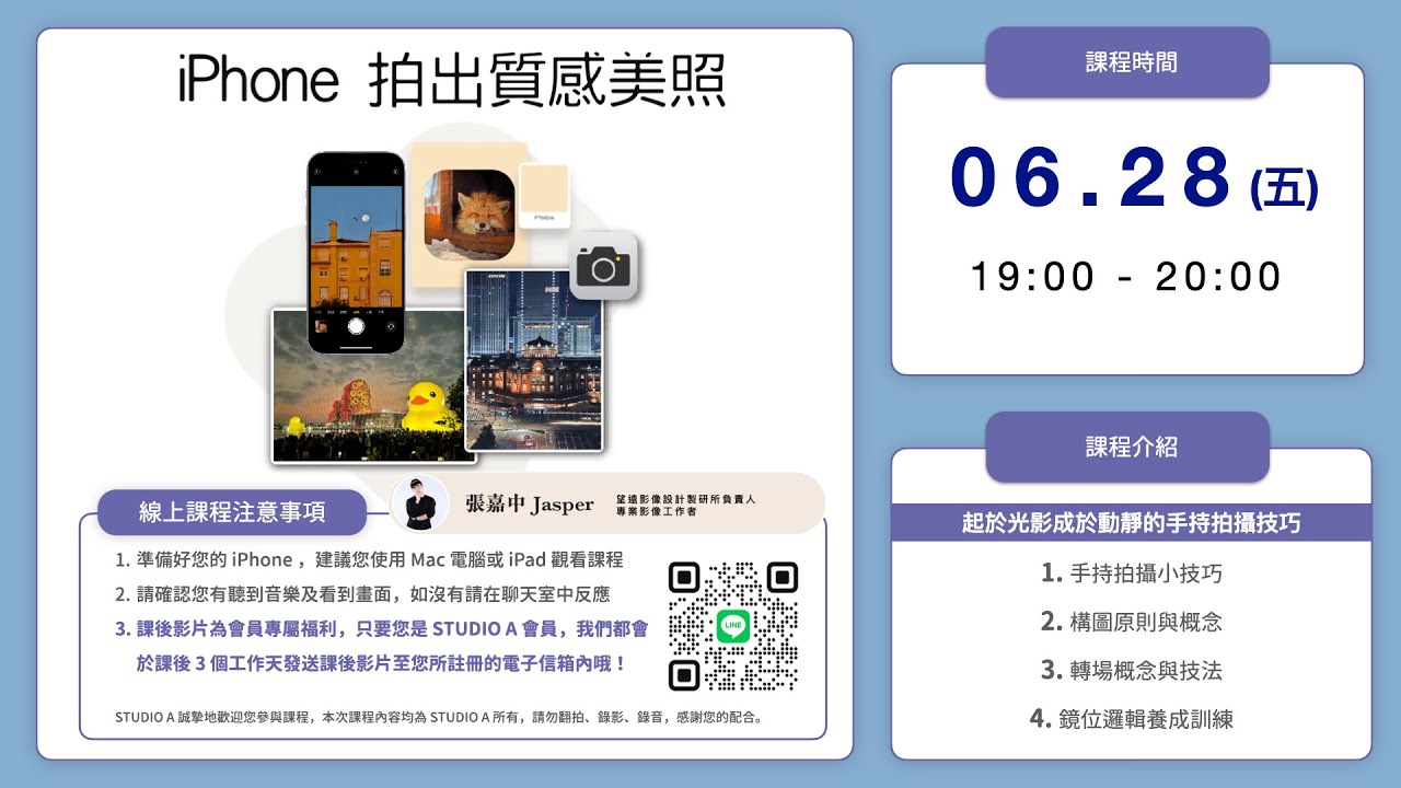 【用 iPhone 拍出質感生活】iPhone 拍攝基礎一 起於光影成於動靜的手持拍攝小技巧 - YouTube
