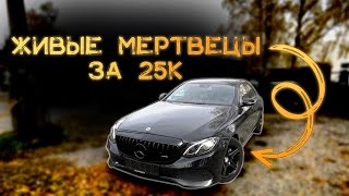 Mercedes-Benz E220 W213 Дизель ПО НИЗУ РЫНКА Литва/Латвия Пробег Состояние Цена