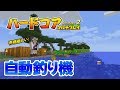 【マインクラフト】#9 自動釣り機 孤島生活 ハードコアマルチプレイ Season 2